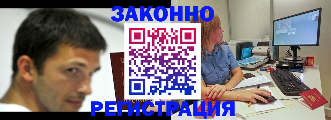 прописка для кредита в Пензе