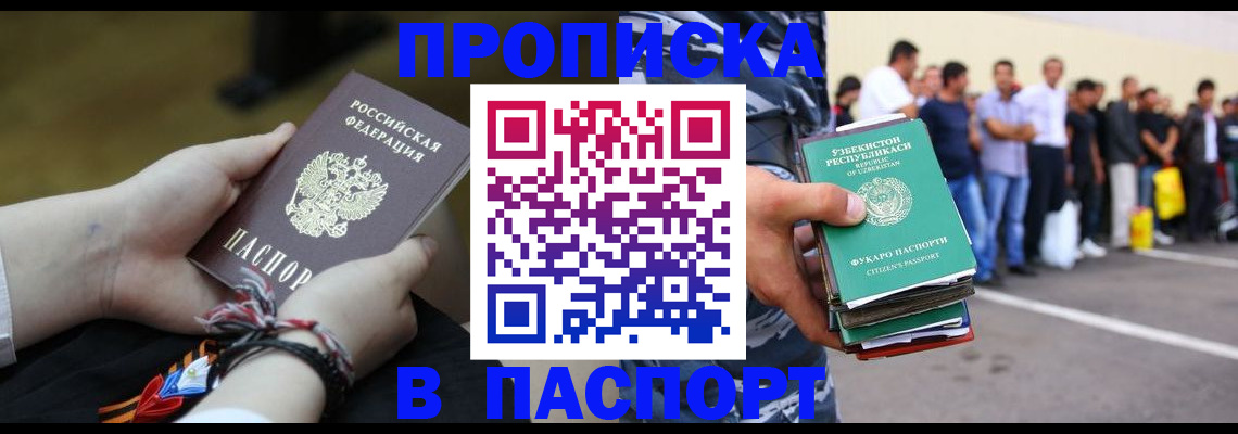 прописка регистрация в Пензе