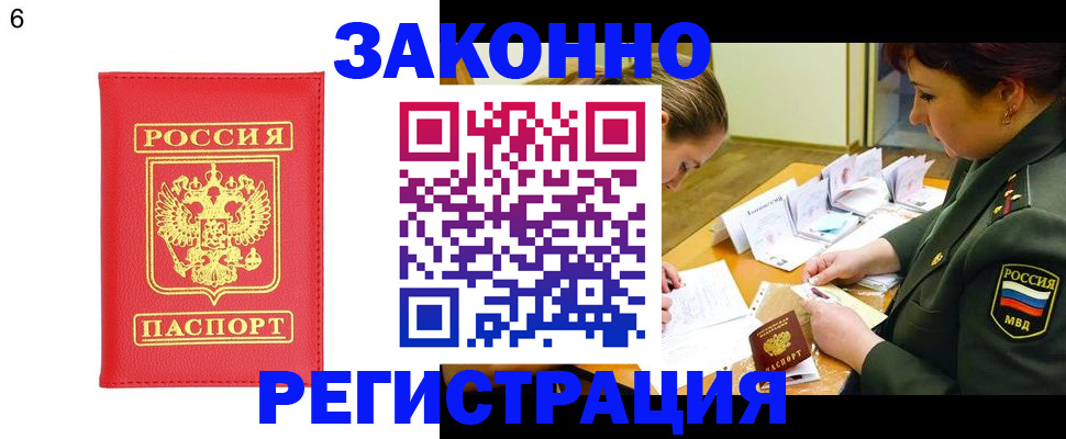 прописка для кредита в Пензе