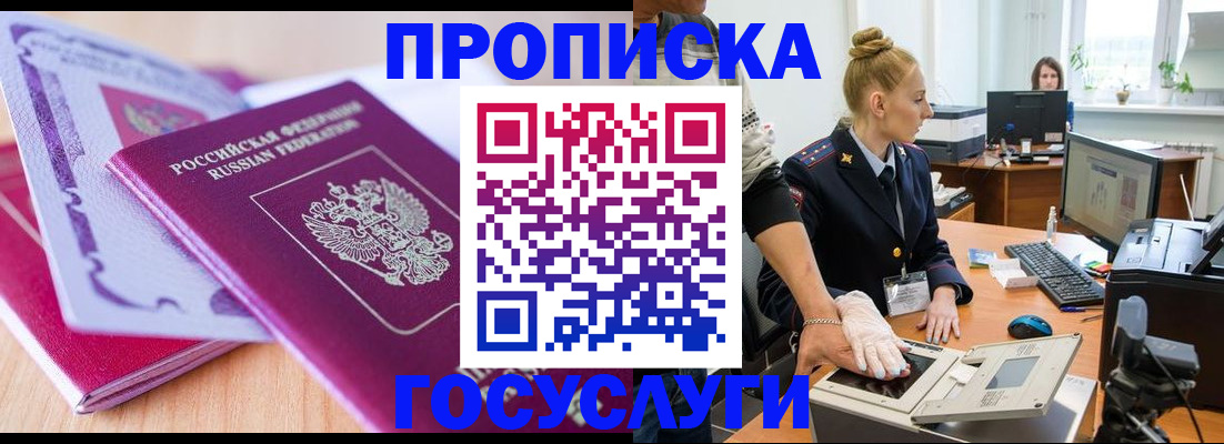 где прописаться в Пензе