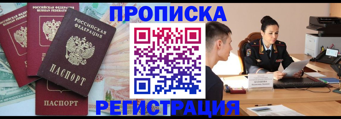 временная регистрация в квартире в Пензе