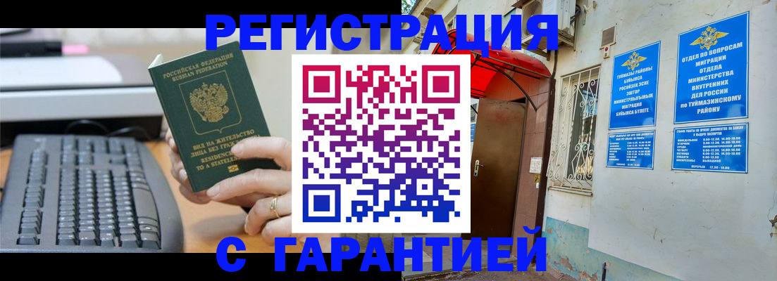 временная регистрация собственник в Пензе